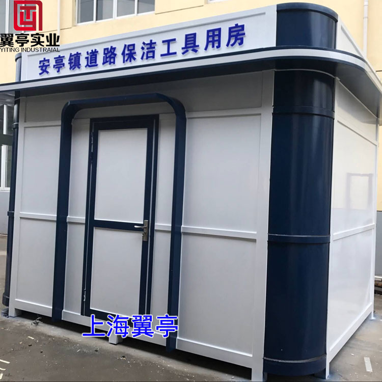 市政道路保洁工具房