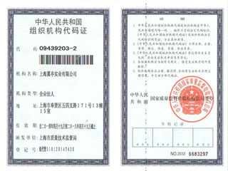 上海翼亭岗亭厂家组织机构代码证